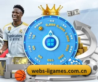 webs-iigames.com.cn APP 深度功能