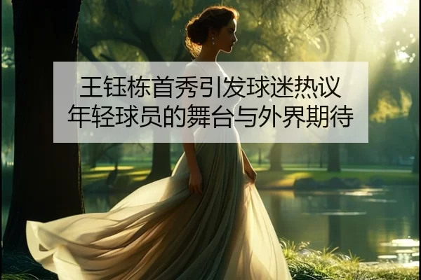 wang-yu-dong-shou-xiu-yin-fa-qiu-mi-re-yi-nian-qing-qiu-yuan-de-wu-tai-yu-wai-jie-qi-dai-2-180.jpg